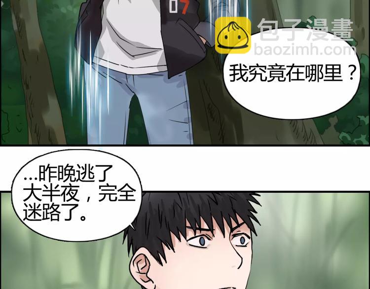 🍶超能立方 第54话 求救 第14页