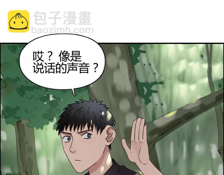 🍶超能立方 第54话 求救 第17页