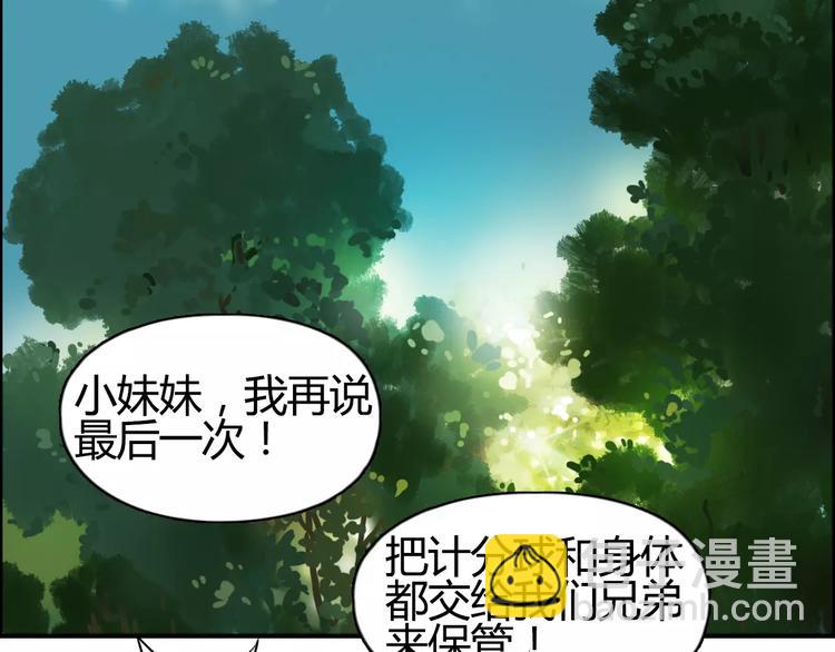 🍶超能立方 第54话 求救 第19页