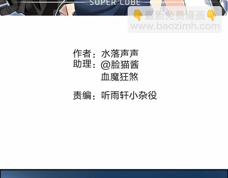 🍶超能立方 第54话 求救 第2页