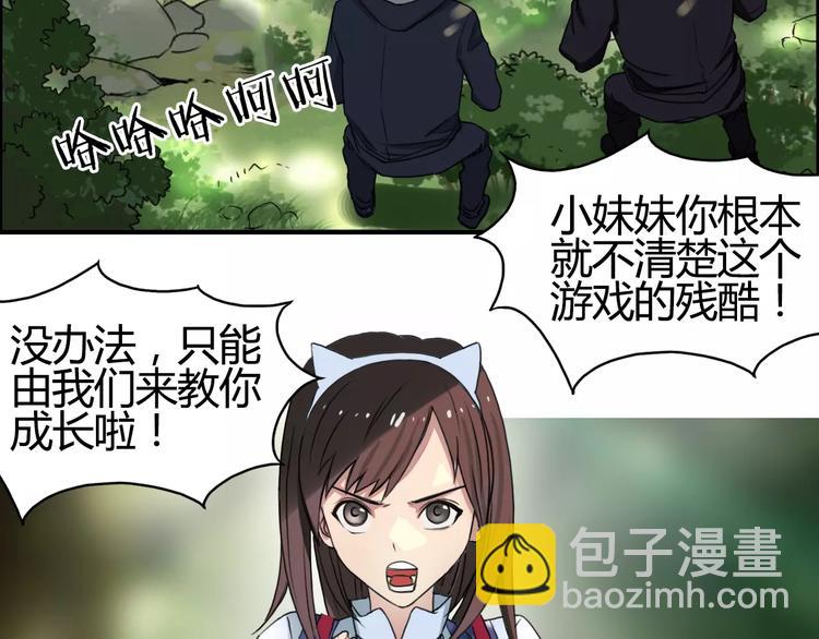 🍶超能立方 第54话 求救 第21页