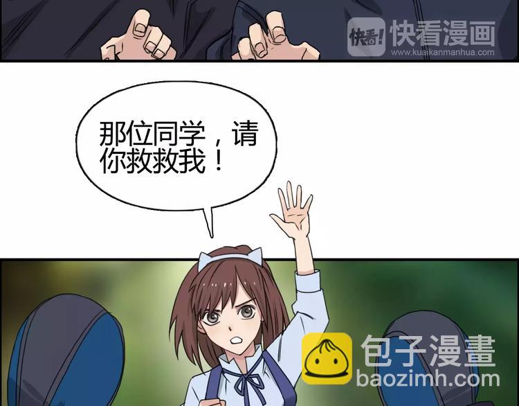 🍶超能立方 第54话 求救 第24页