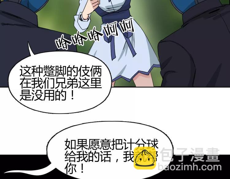 🍶超能立方 第54话 求救 第25页