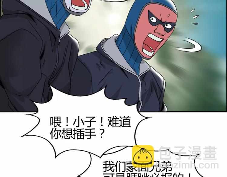 🍶超能立方 第54话 求救 第29页