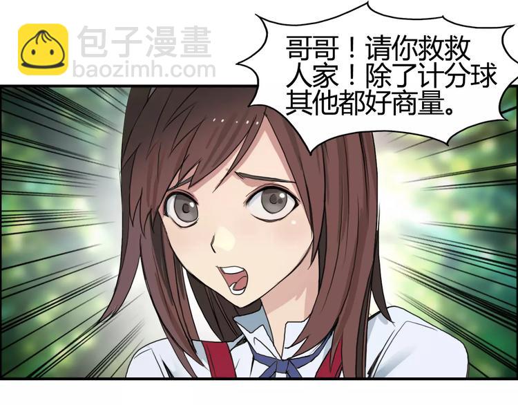 🍶超能立方 第54话 求救 第31页