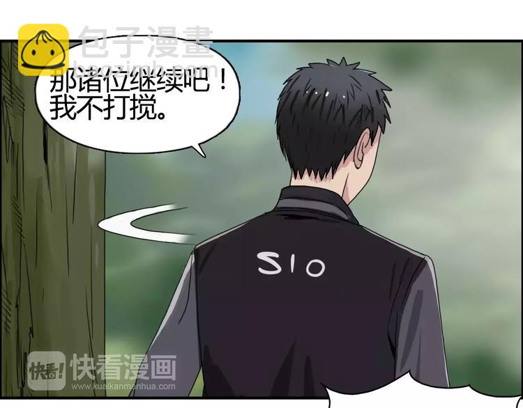 🍶超能立方 第54话 求救 第32页