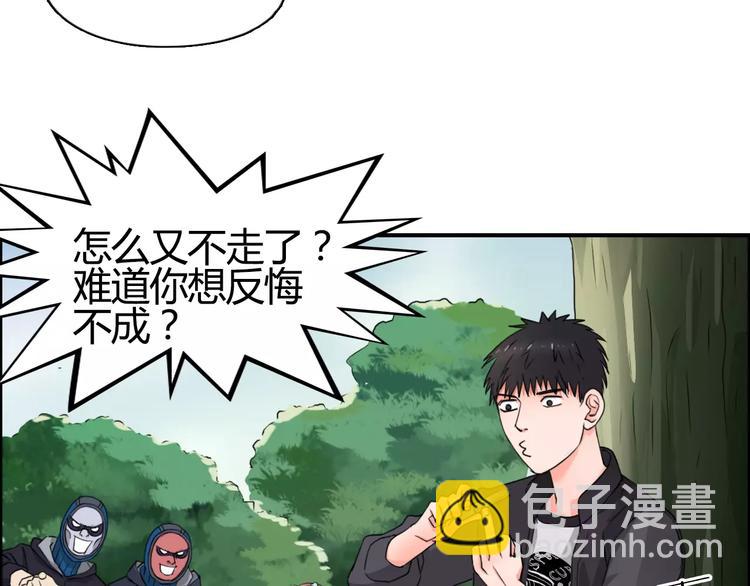 🍶超能立方 第54话 求救 第34页