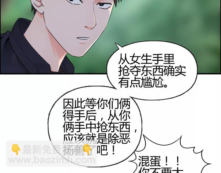 🍶超能立方 第54话 求救 第36页