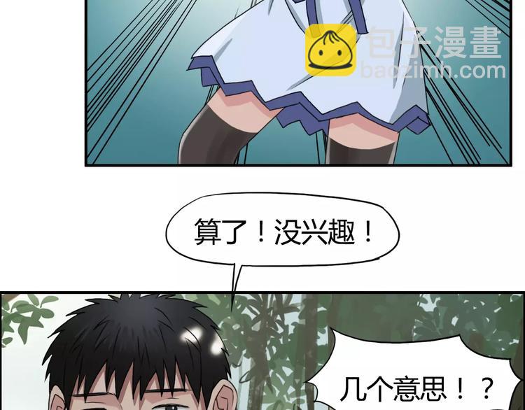 🍶超能立方 第54话 求救 第48页