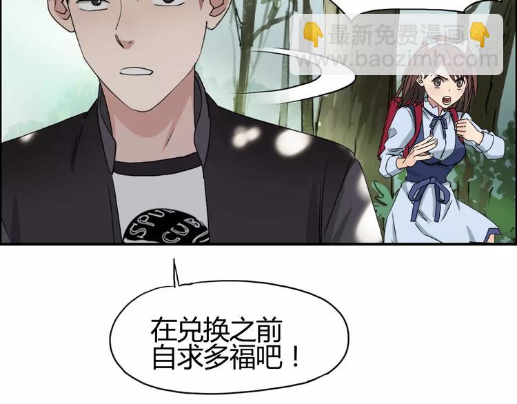 🍶超能立方 第54话 求救 第49页