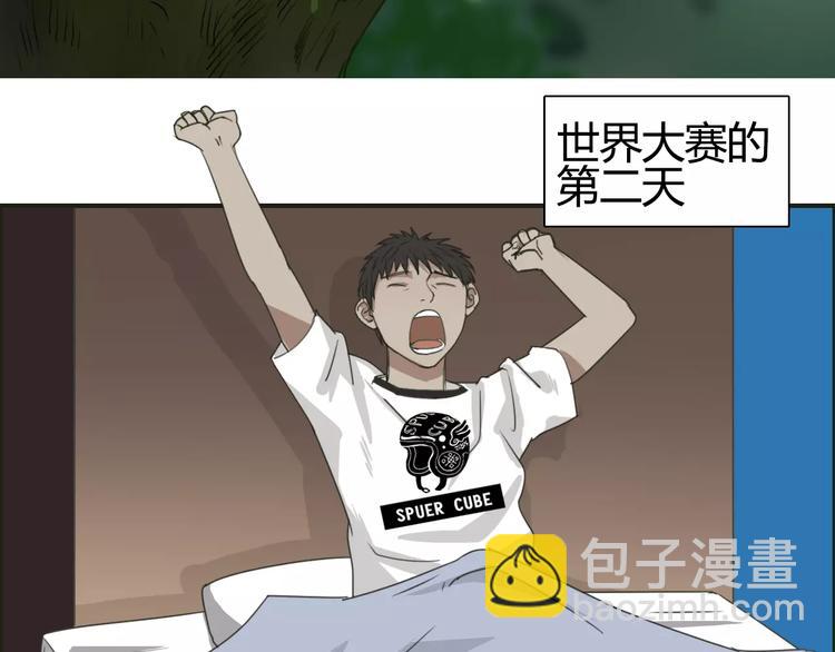 🍶超能立方 第54话 求救 第7页