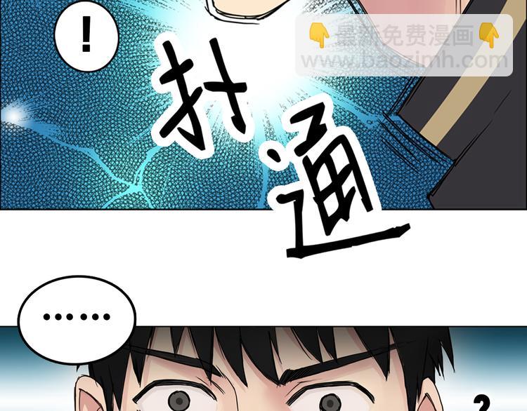 🍶超能立方 第6话 崭新的人生 第13页