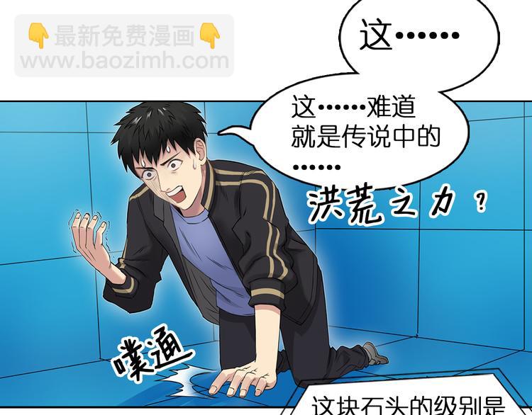 🍶超能立方 第6话 崭新的人生 第17页