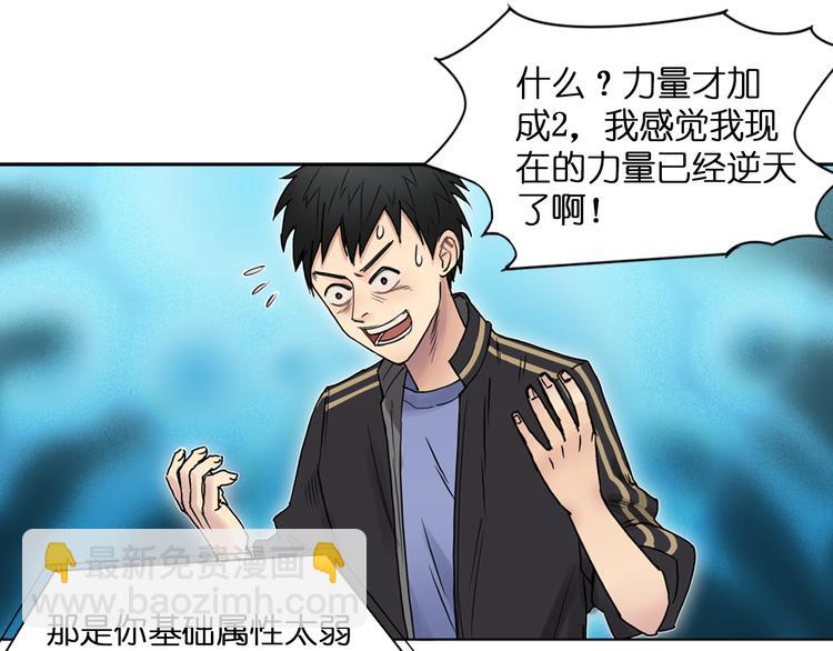 🍶超能立方 第6话 崭新的人生 第19页