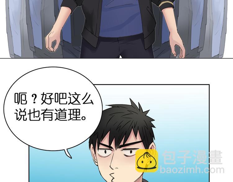 🍶超能立方 第6话 崭新的人生 第21页