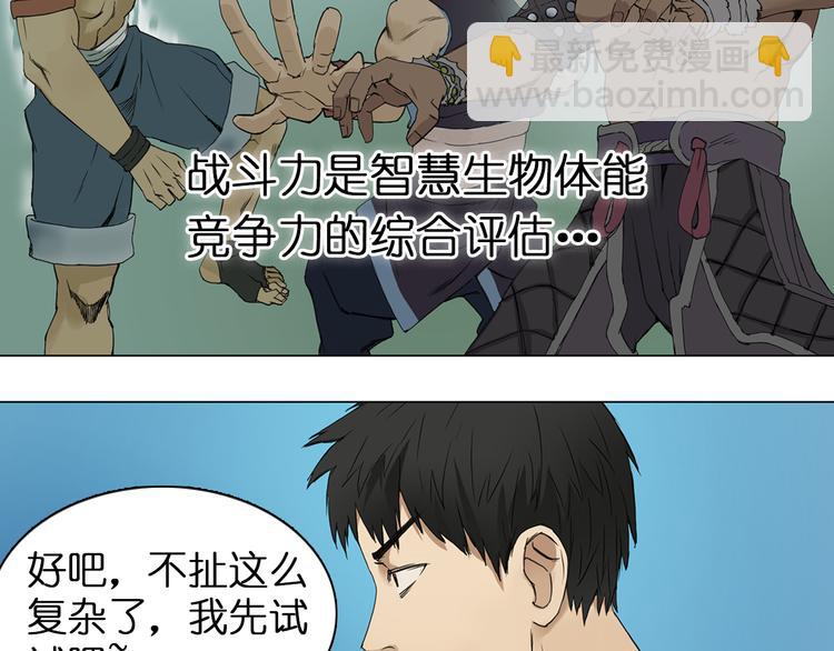 🍶超能立方 第6话 崭新的人生 第26页