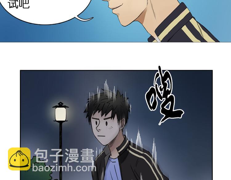 🍶超能立方 第6话 崭新的人生 第27页