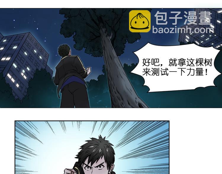 🍶超能立方 第6话 崭新的人生 第29页