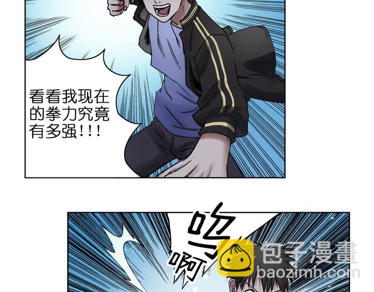 🍶超能立方 第6话 崭新的人生 第30页