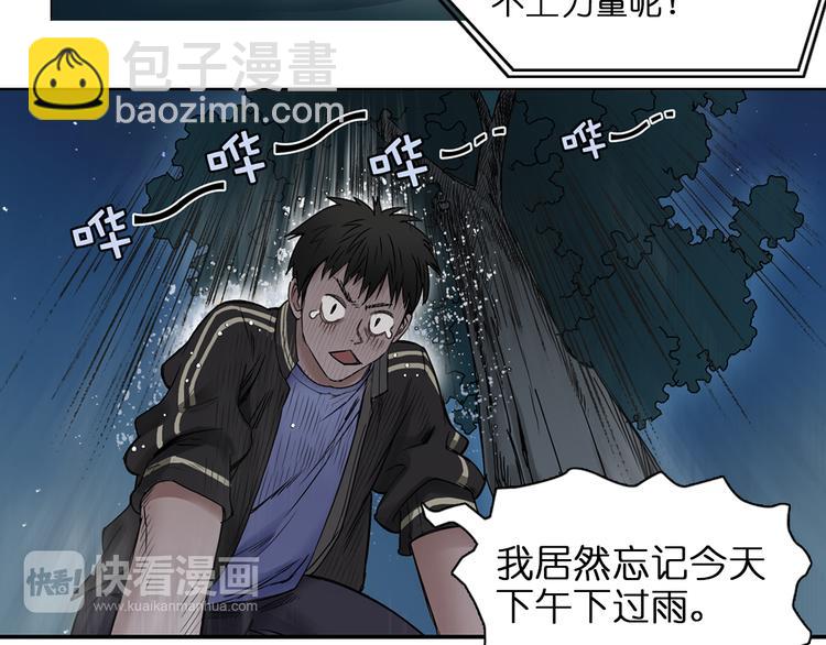 🍶超能立方 第6话 崭新的人生 第35页