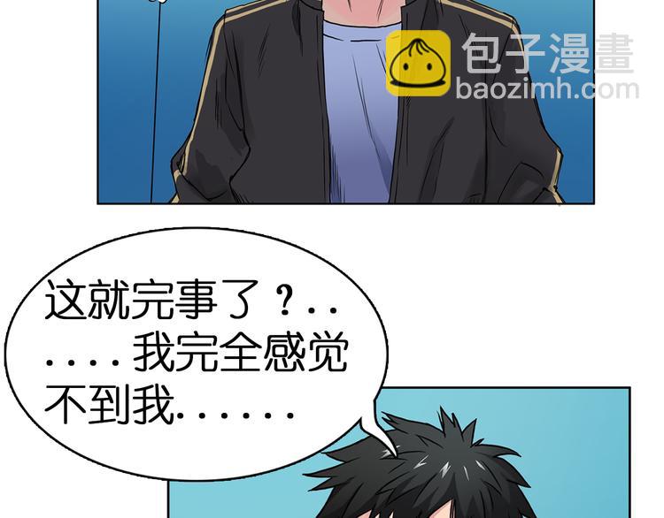 🍶超能立方 第6话 崭新的人生 第8页