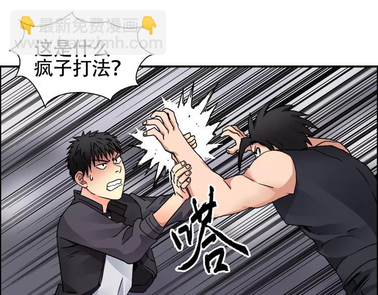 🍶超能立方 第60话 道 第25页