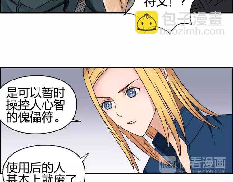 🍶超能立方 第60话 道 第34页