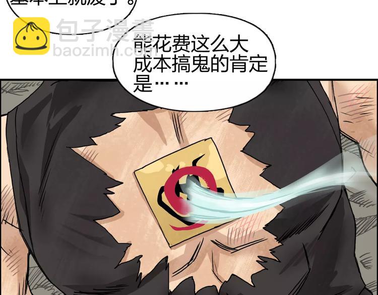 🍶超能立方 第60话 道 第35页