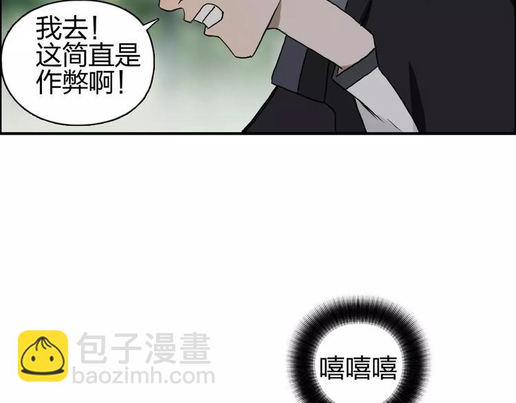 🍶超能立方 第60话 道 第40页