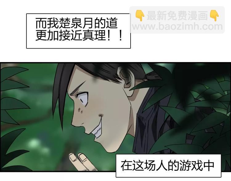 🍶超能立方 第60话 道 第45页