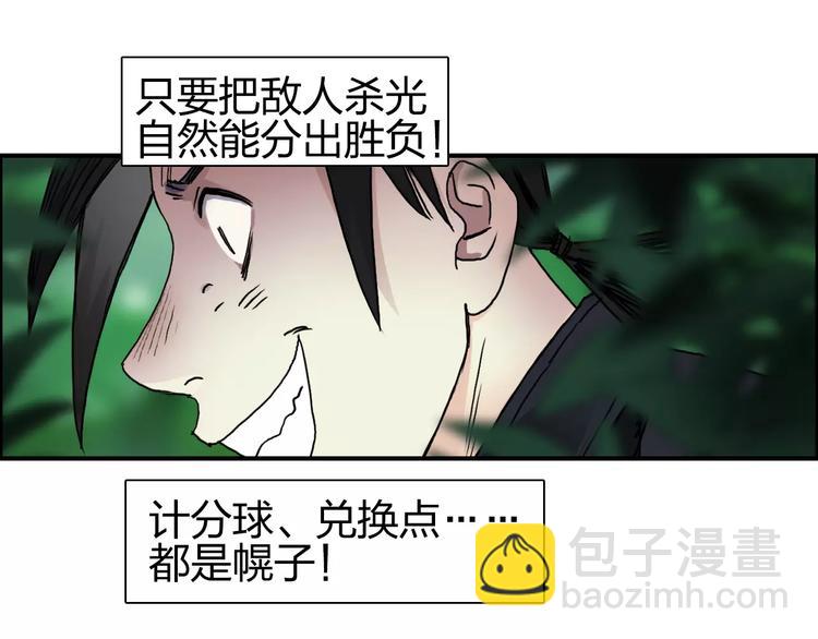 🍶超能立方 第60话 道 第46页