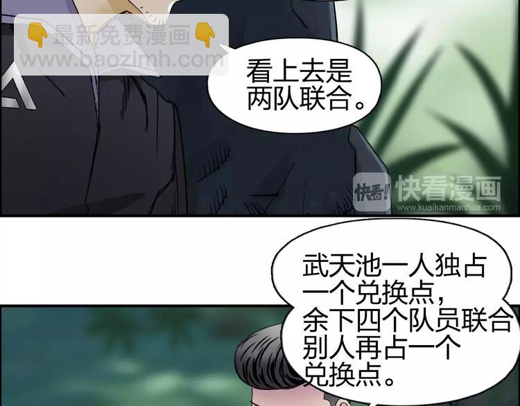 🍶超能立方 第62话 调虎离山？ 第20页