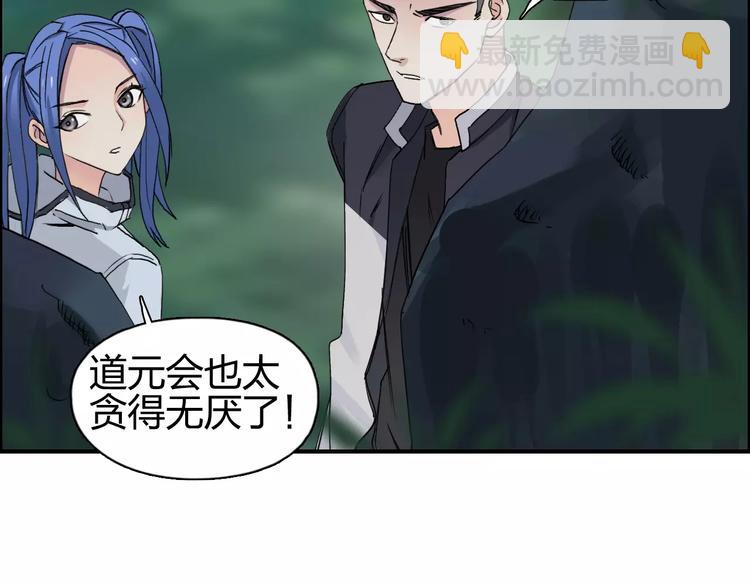 🍶超能立方 第62话 调虎离山？ 第21页