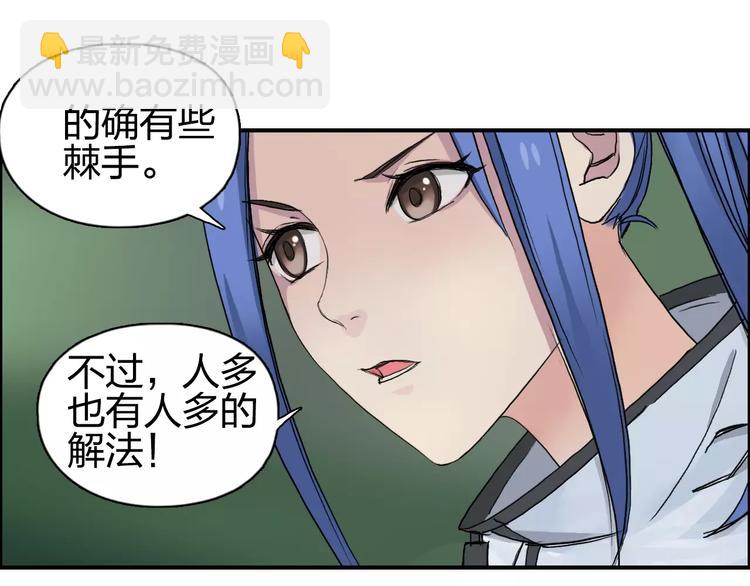 🍶超能立方 第62话 调虎离山？ 第23页