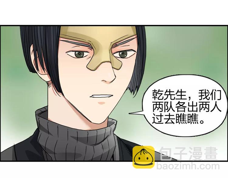 🍶超能立方 第62话 调虎离山？ 第32页
