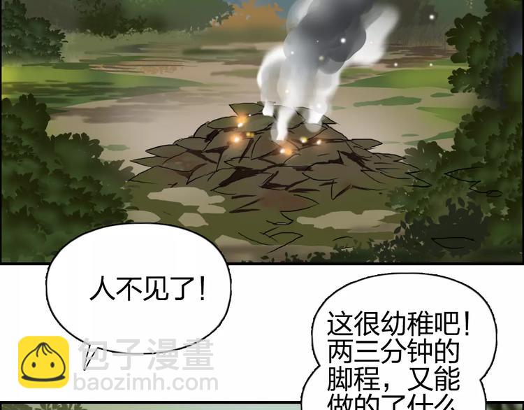 🍶超能立方 第62话 调虎离山？ 第35页