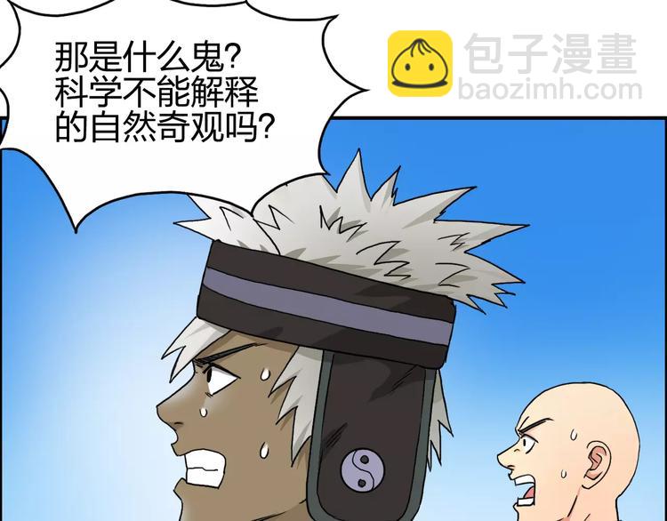🍶超能立方 第66话 阵法宗师 第13页
