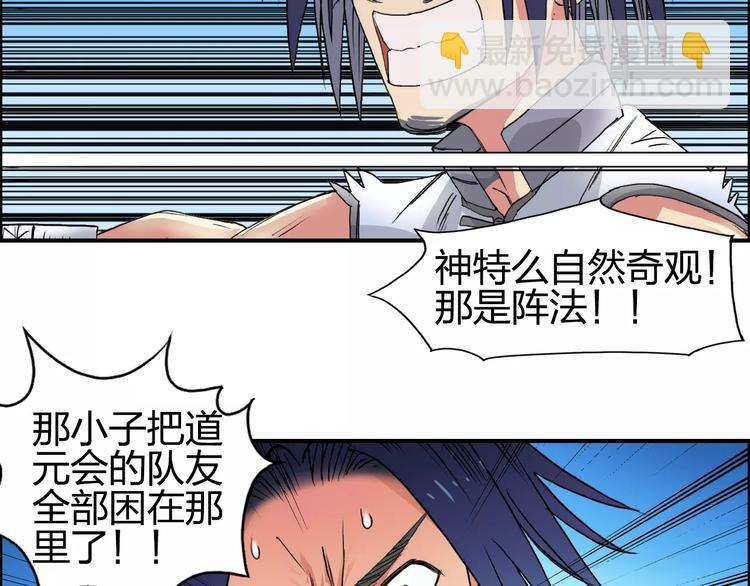 🍶超能立方 第66话 阵法宗师 第16页