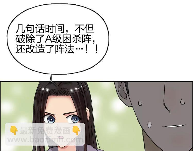 🍶超能立方 第66话 阵法宗师 第18页