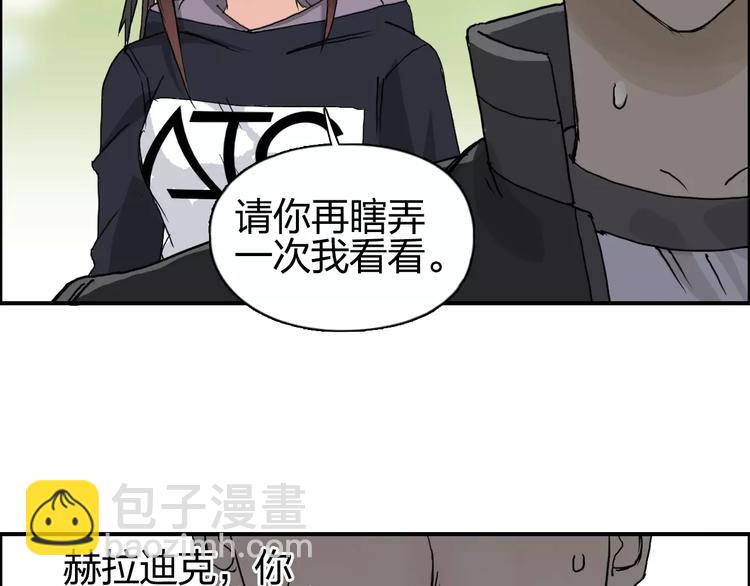 🍶超能立方 第66话 阵法宗师 第19页