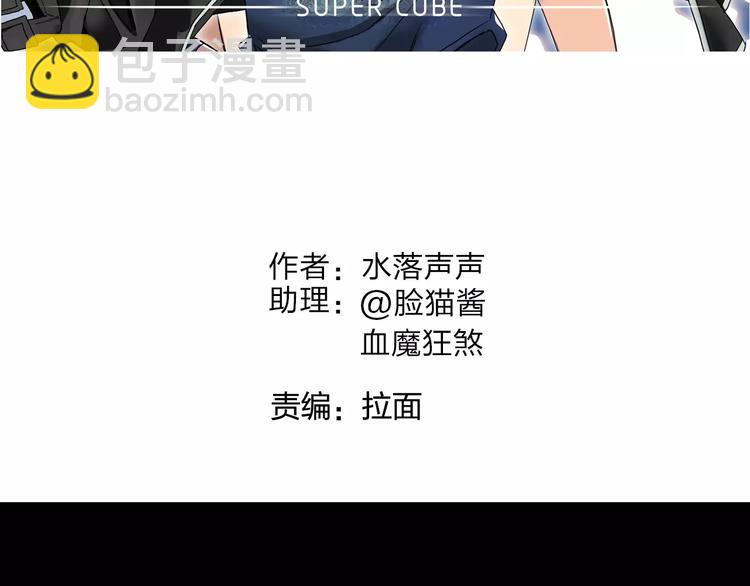 🍶超能立方 第66话 阵法宗师 第2页