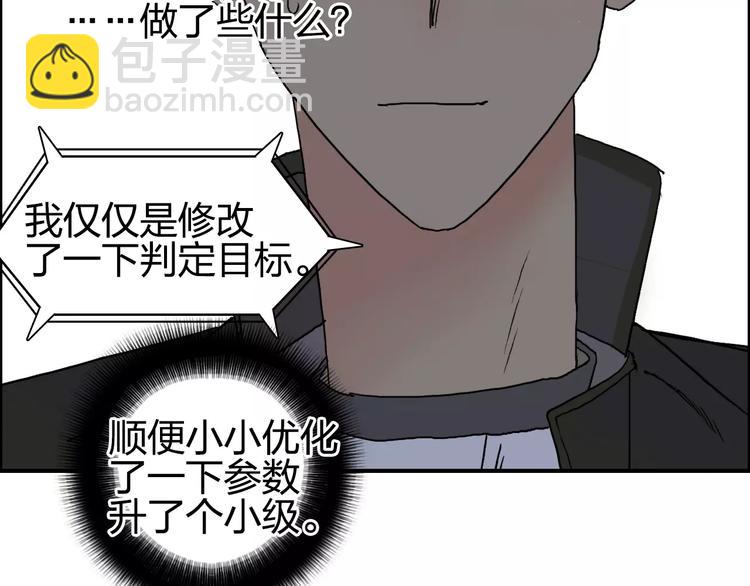 🍶超能立方 第66话 阵法宗师 第20页