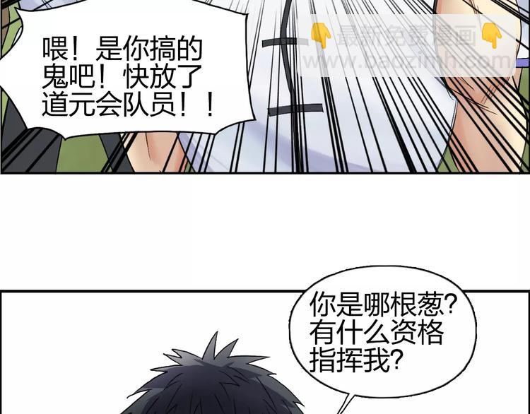 🍶超能立方 第66话 阵法宗师 第23页