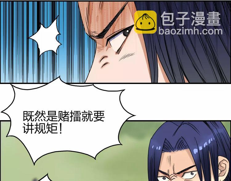 🍶超能立方 第66话 阵法宗师 第25页
