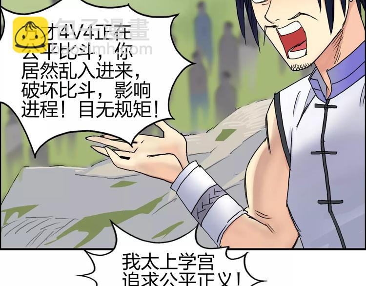 🍶超能立方 第66话 阵法宗师 第26页