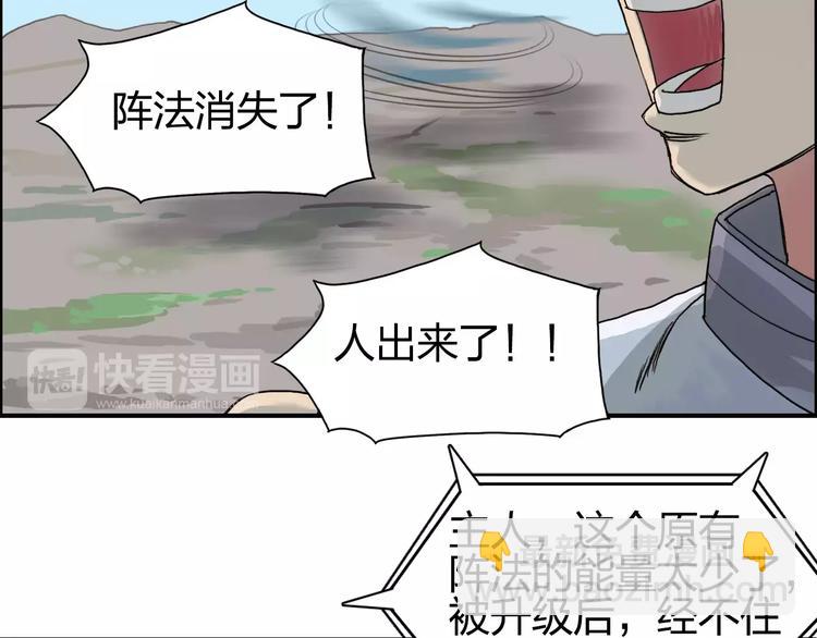 🍶超能立方 第66话 阵法宗师 第34页