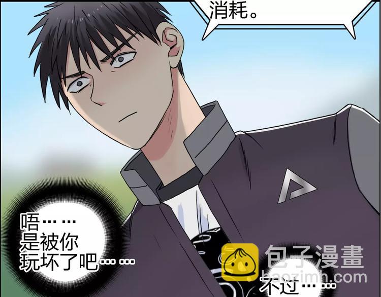🍶超能立方 第66话 阵法宗师 第35页