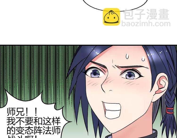 🍶超能立方 第66话 阵法宗师 第38页