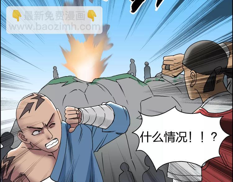 🍶超能立方 第66话 阵法宗师 第41页