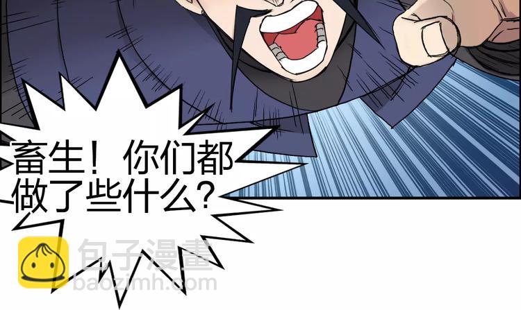 🍶超能立方 第66话 阵法宗师 第46页
